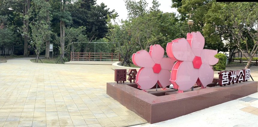 中壢莒光公園煥新登場  打造優質休憩綠地新亮點...