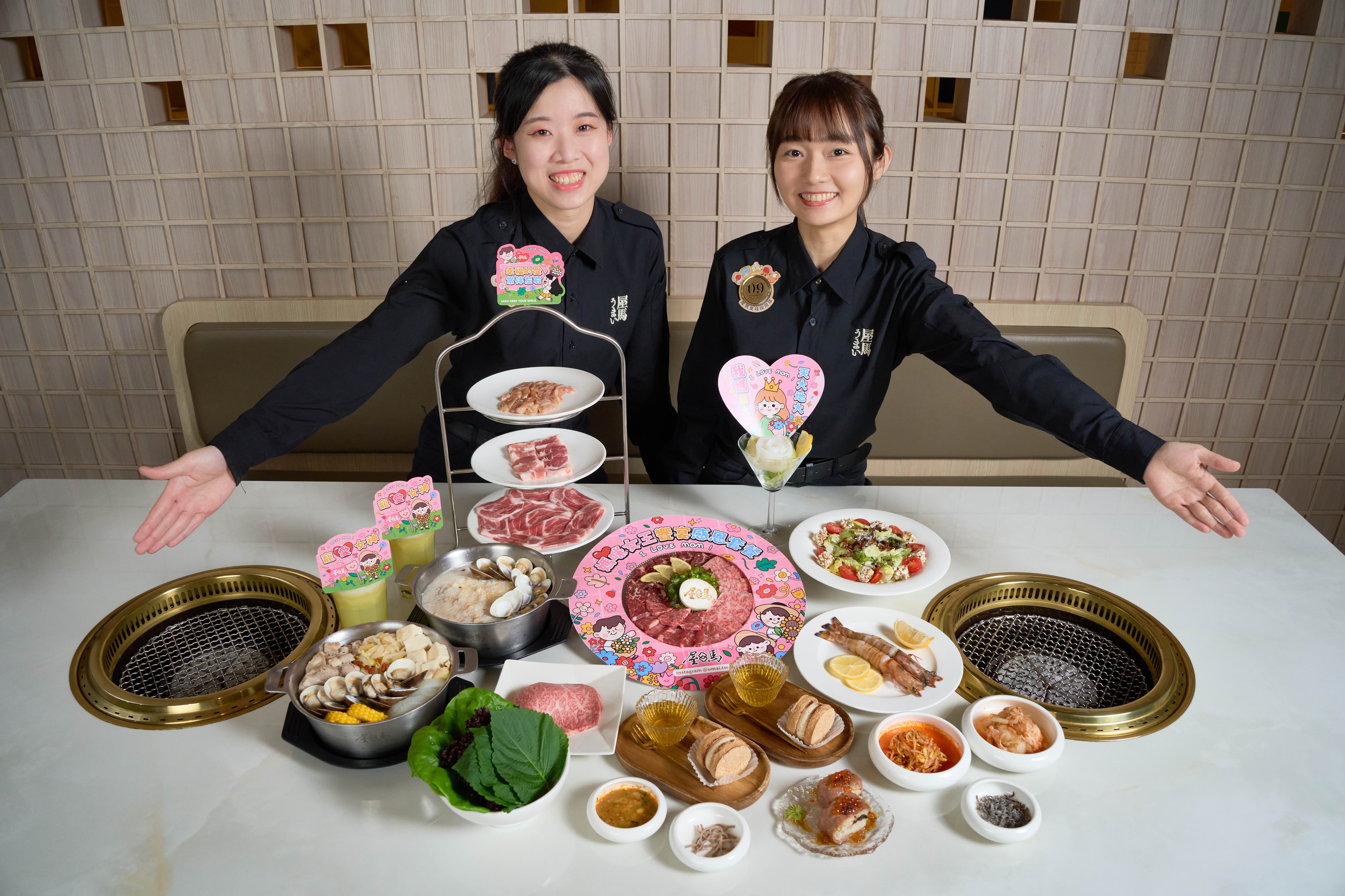 屋馬燒肉5月限定「媽咪女王盛宴感恩套餐」 寵愛媽咪再升...