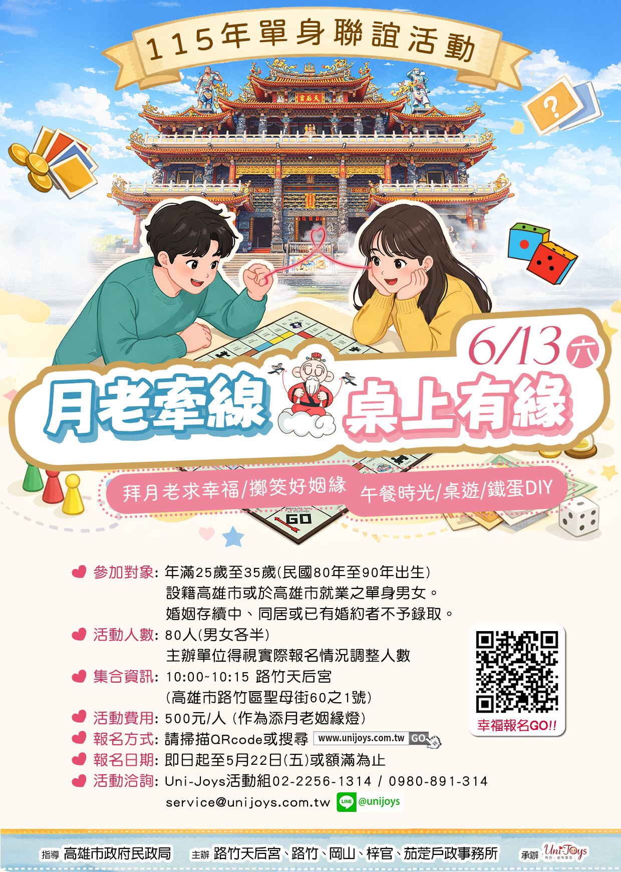 玩桌遊遇見愛！路竹天后宮邀你輕鬆聯誼  邊玩邊找到對的人