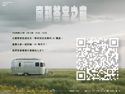 AI時代需要什麼人才？新北青年局攜手nuva 5/12前進校園帶青...