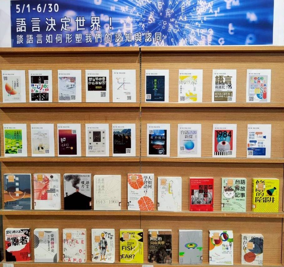 北市圖「語言改變世界！談語言如何形塑我們的認知與認同...