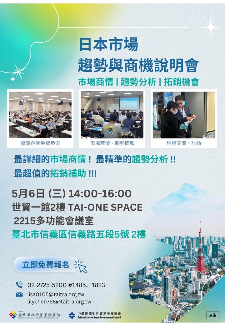 AI領航、智慧臺北！北市府攜手企業前進「2026日本臺灣形象...