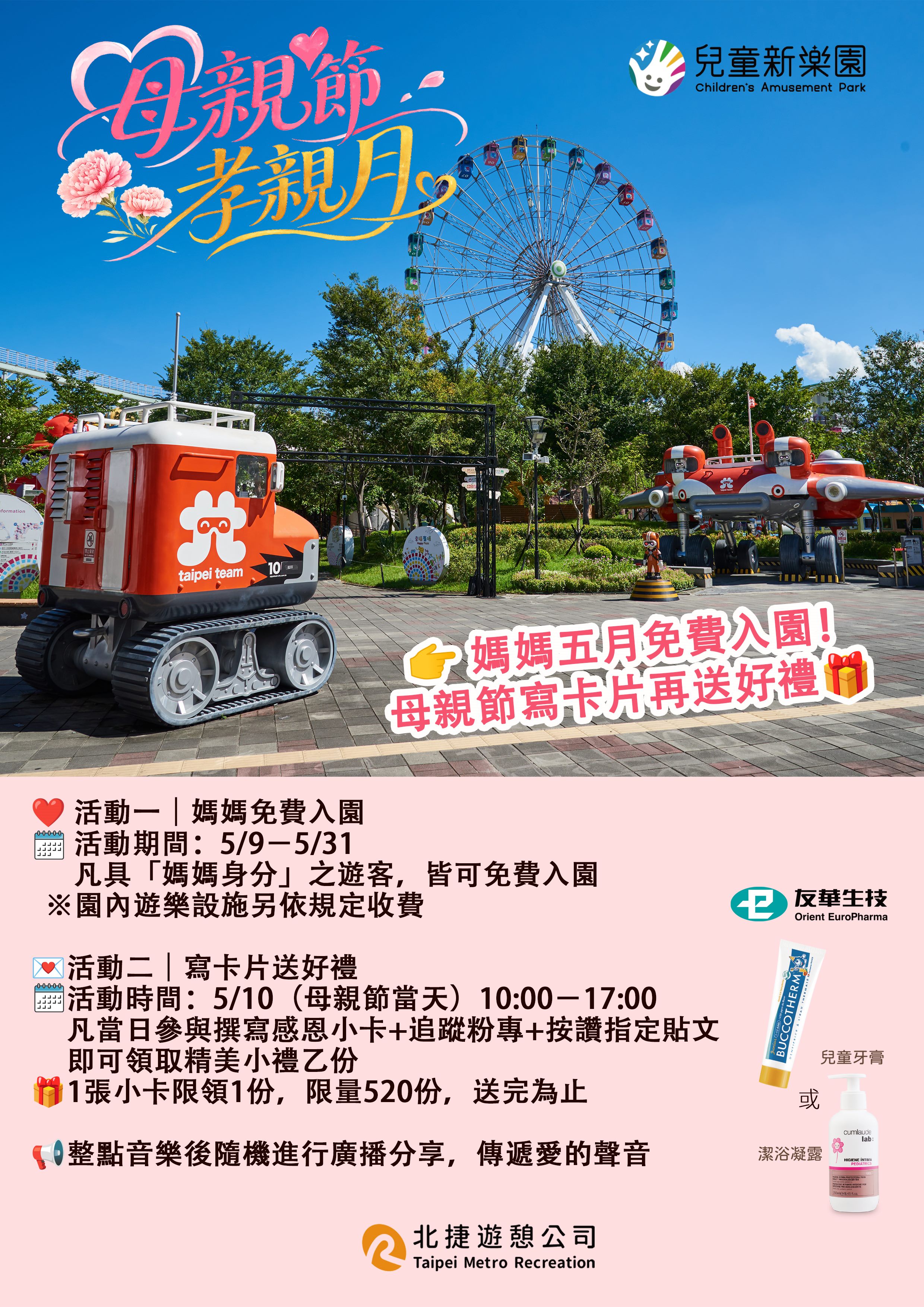 媽媽免費入園！兒童新樂園再送520份好禮  ...