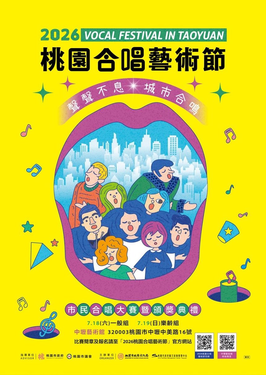 2026桃園合唱藝術節系列活動  正式啟動...