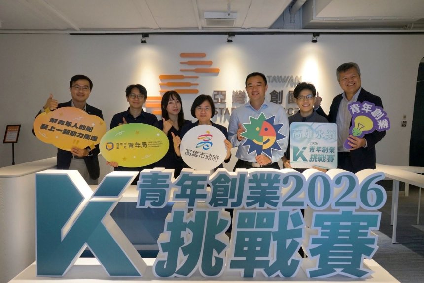2026「永續高雄：青年創業挑戰賽」  20強名單出爐