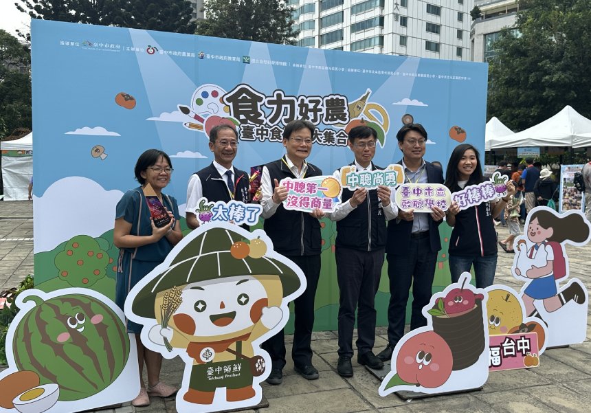 台中食農教育科學札根  校園親子愛農產從心出發...