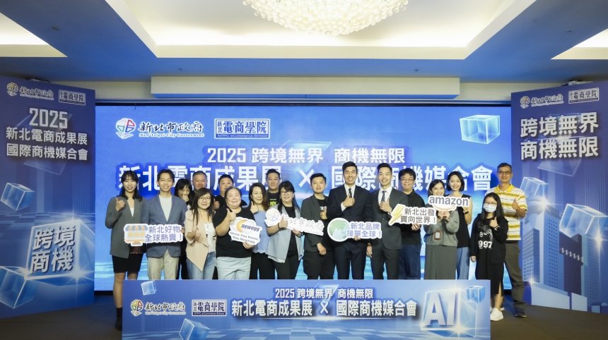 搶攻跨境商機  新北電商成長三部曲即日報名開跑...