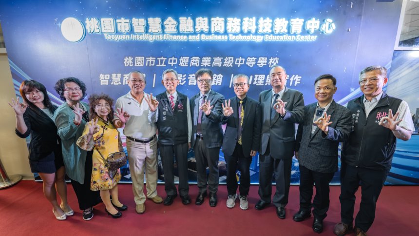 桃園智慧金融與商務科技教育中心啟用  王明鉅：打造技職...