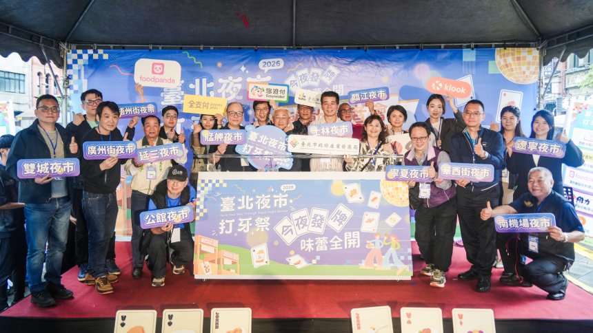 2026台北夜市打牙祭  「今夜發牌 味蕾全開」震撼登場...