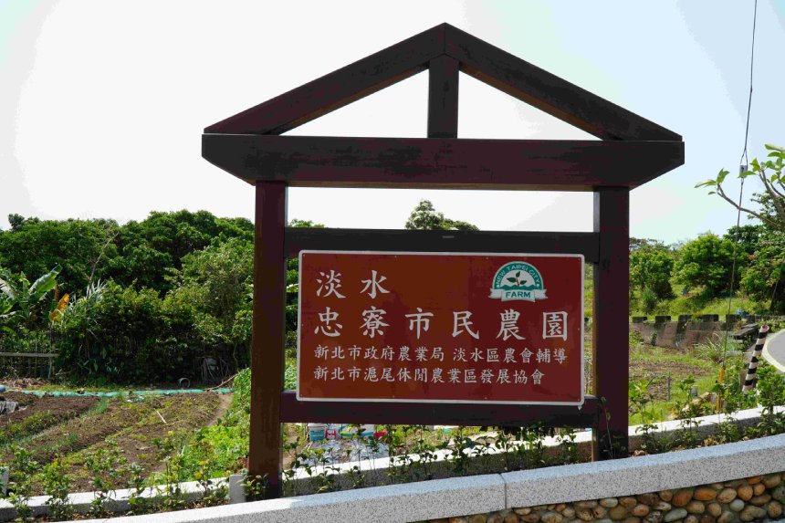 打造農村再生新亮點  新北淡水忠寮市民農園再優化...