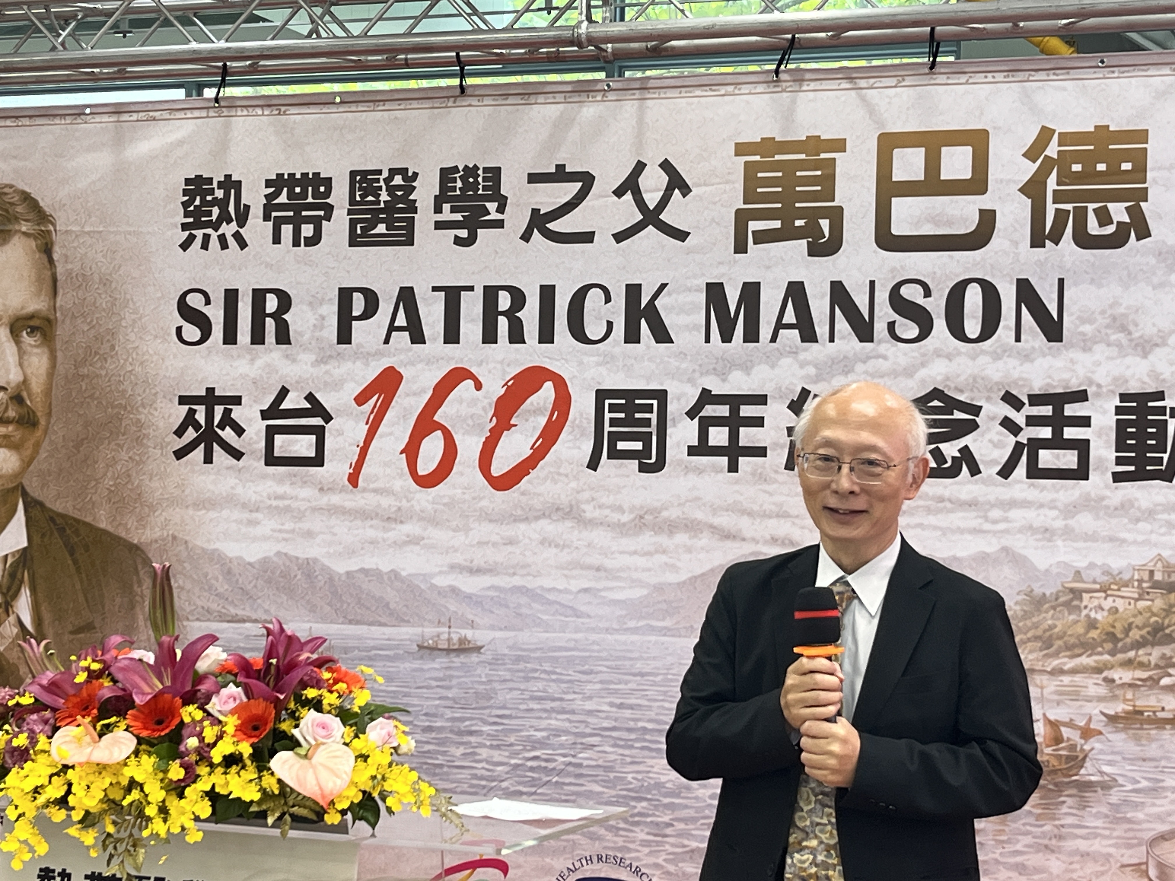 紀念熱帶醫學之父萬巴德醫師來臺160周年　熱帶醫學發源地旗津醫院今揭牌