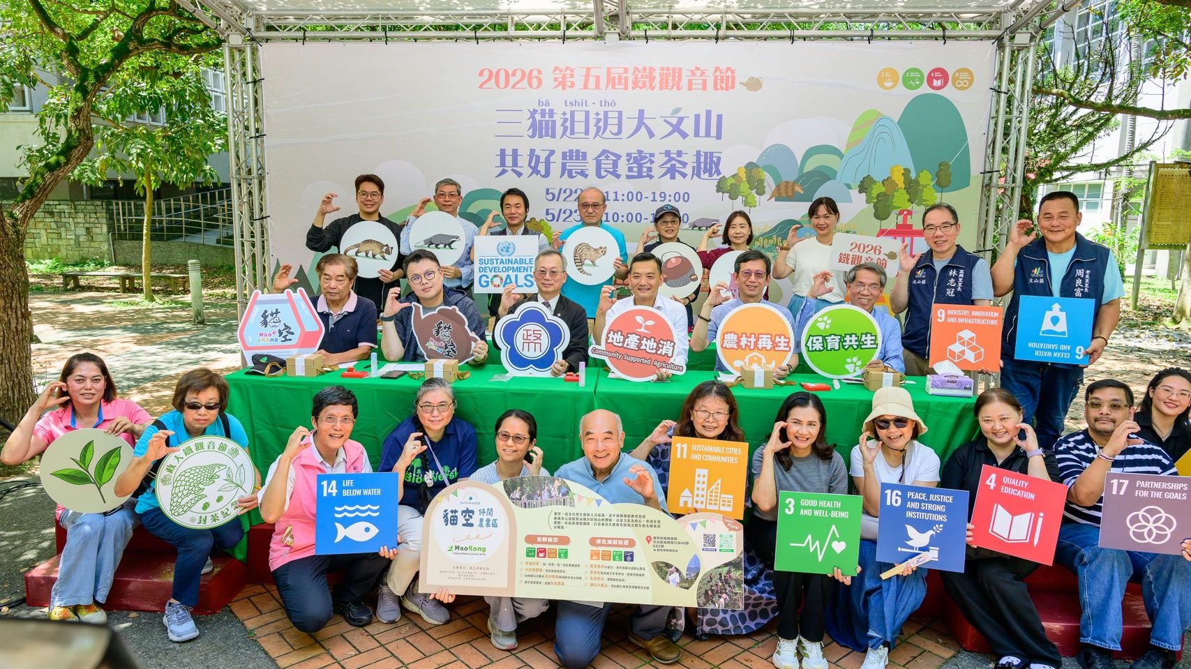 共好農食蜜茶趣  2026鐵觀音節邀您同遊...