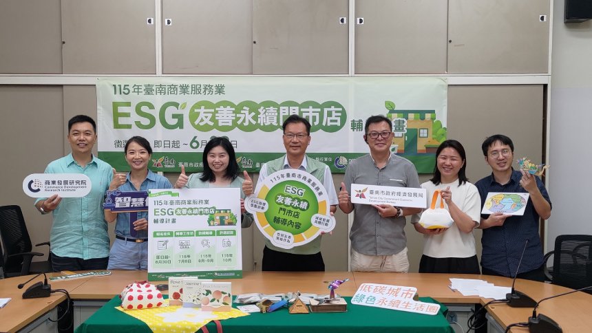 台南ESG友善永續門市店認證徵選開跑  6/30前受理申請...