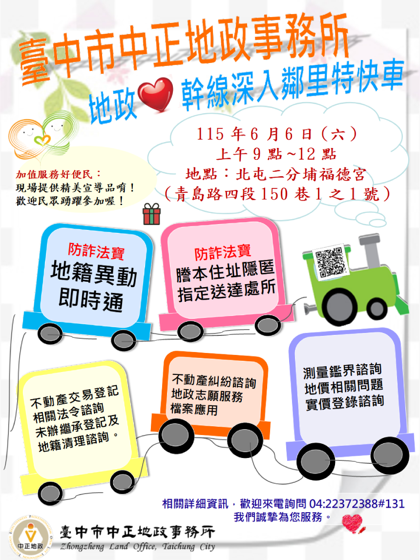 深入社區里鄰加強防詐！  地政所祭三法寶護產包安心...