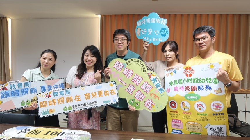 南市公幼及非營利幼兒園「臨時照顧服務」破1500人次  115學...