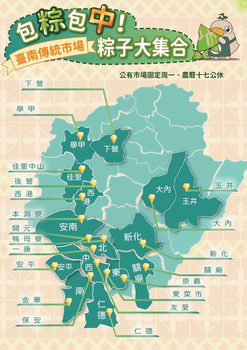 包「粽」包「中」  台南市市場處邀您吃粽子過佳節...