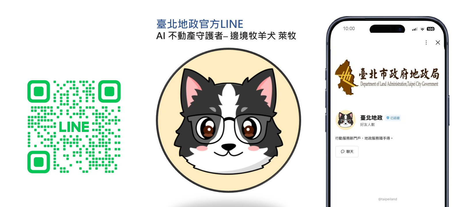 「臺北地政」官方LINE全新上線！ 三大AI神隊友 24小時隨傳隨...