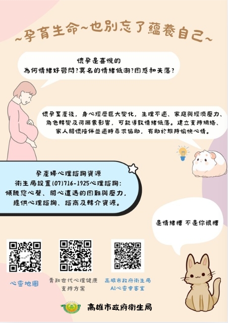 關照孕產婦心理健康 高市衛生局提供6大關懷措施