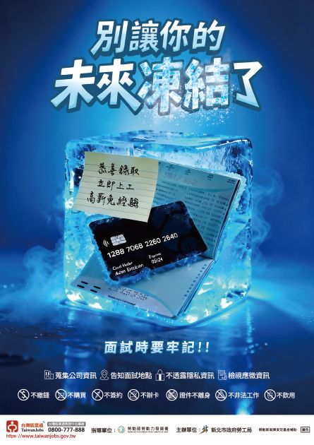新北勞工局x Lu's x囂搞用創意談防騙　提醒青年求職不...