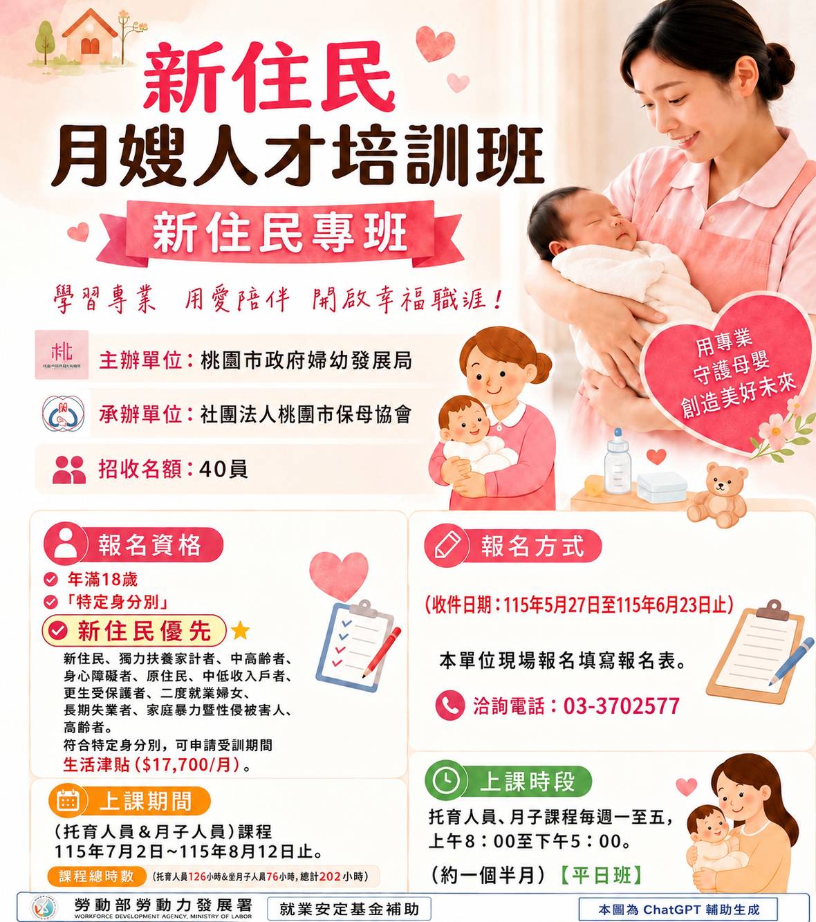 桃園市115年新住民月嫂人才培訓班 熱烈招生中 培育專業月...