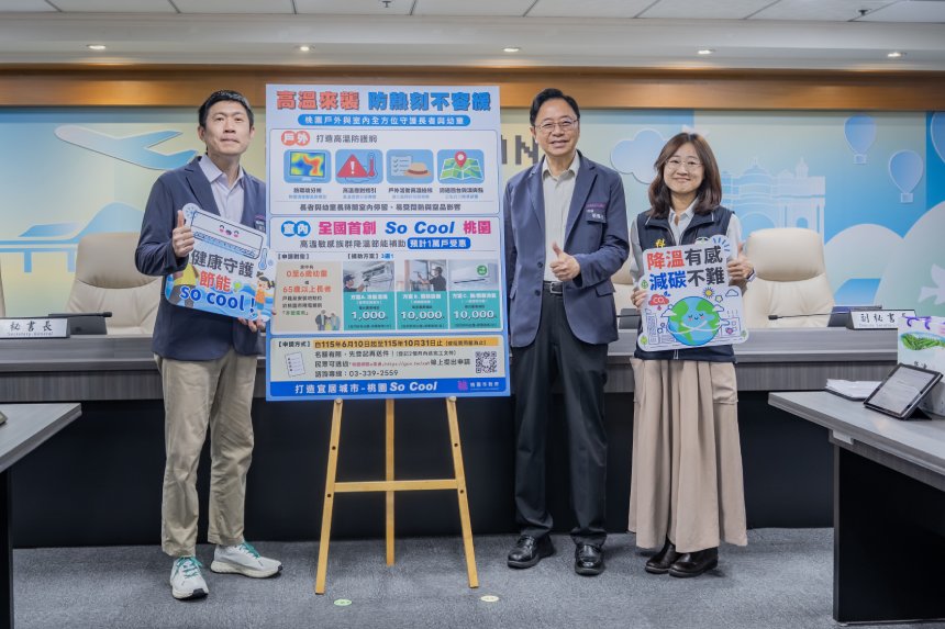 桃園推全國首創高溫敏感族降溫節能補助  助長者幼童打造...