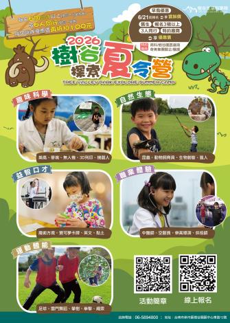 樹谷探索夏令營開跑 打造多元學習場域 培育孩子探索與創...