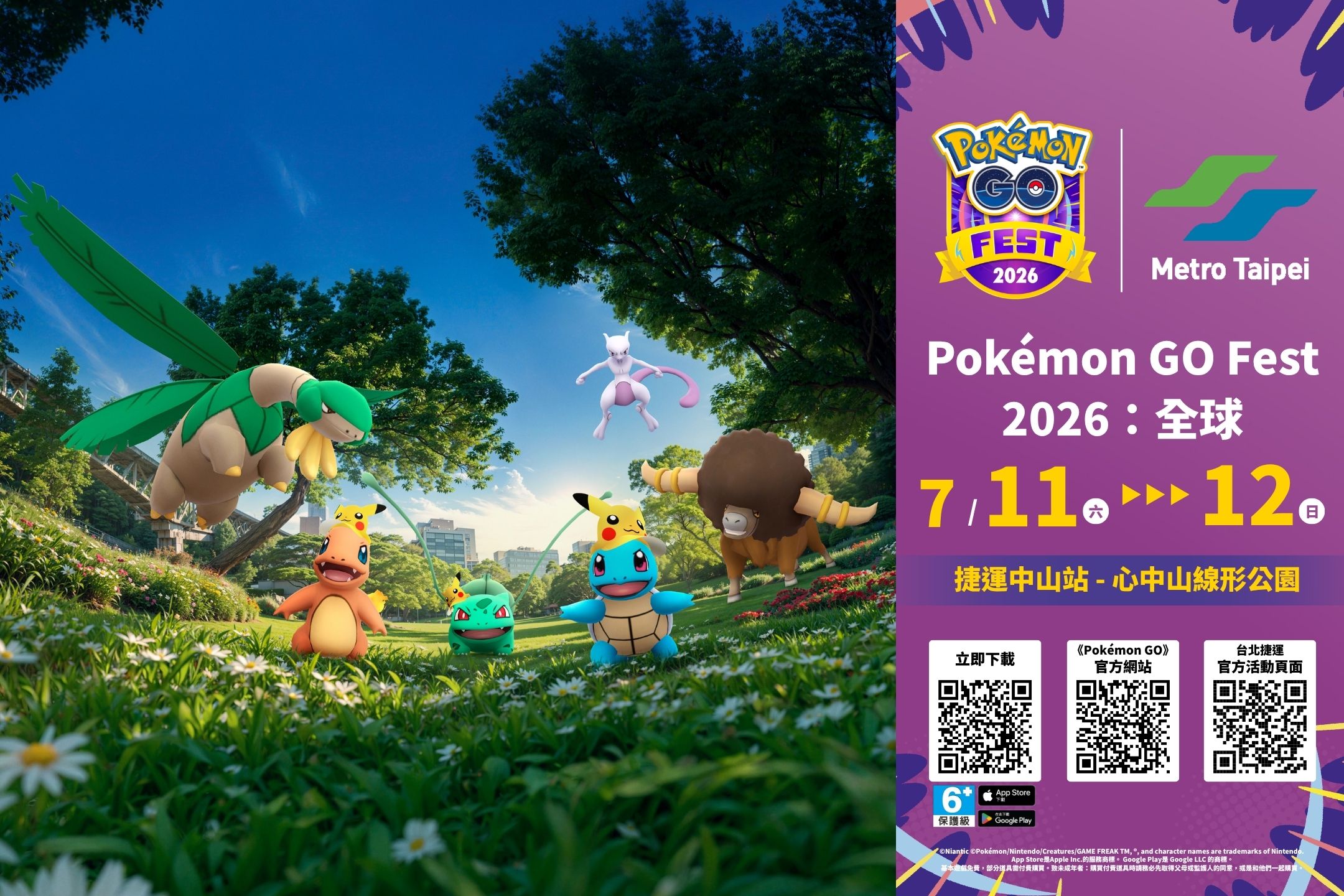 「Pokémon GO Fest 2026：全球」 心中山變身寶可夢主題場域 推出...