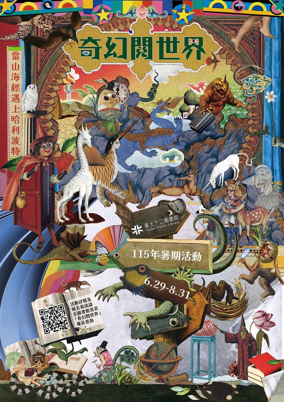 臺北市立圖書館 115年暑期兒童閱讀活動「奇幻『閱』世界」 ...