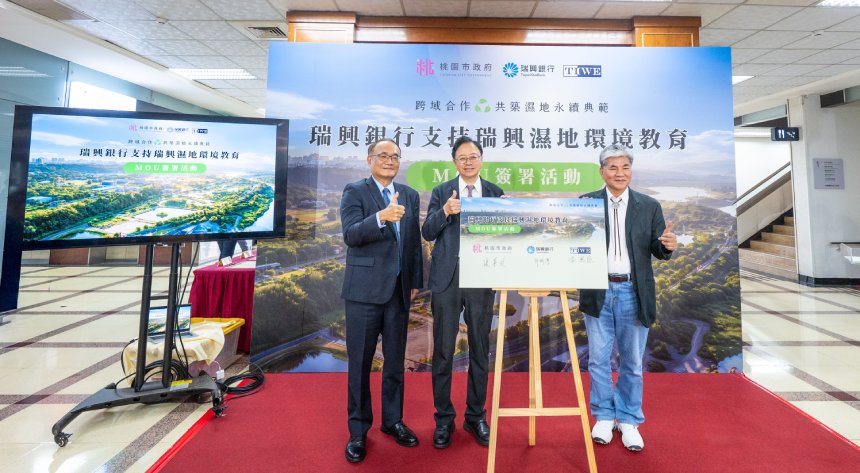 桃市府跨域合作推動瑞興濕地  打造永續治理示範基地