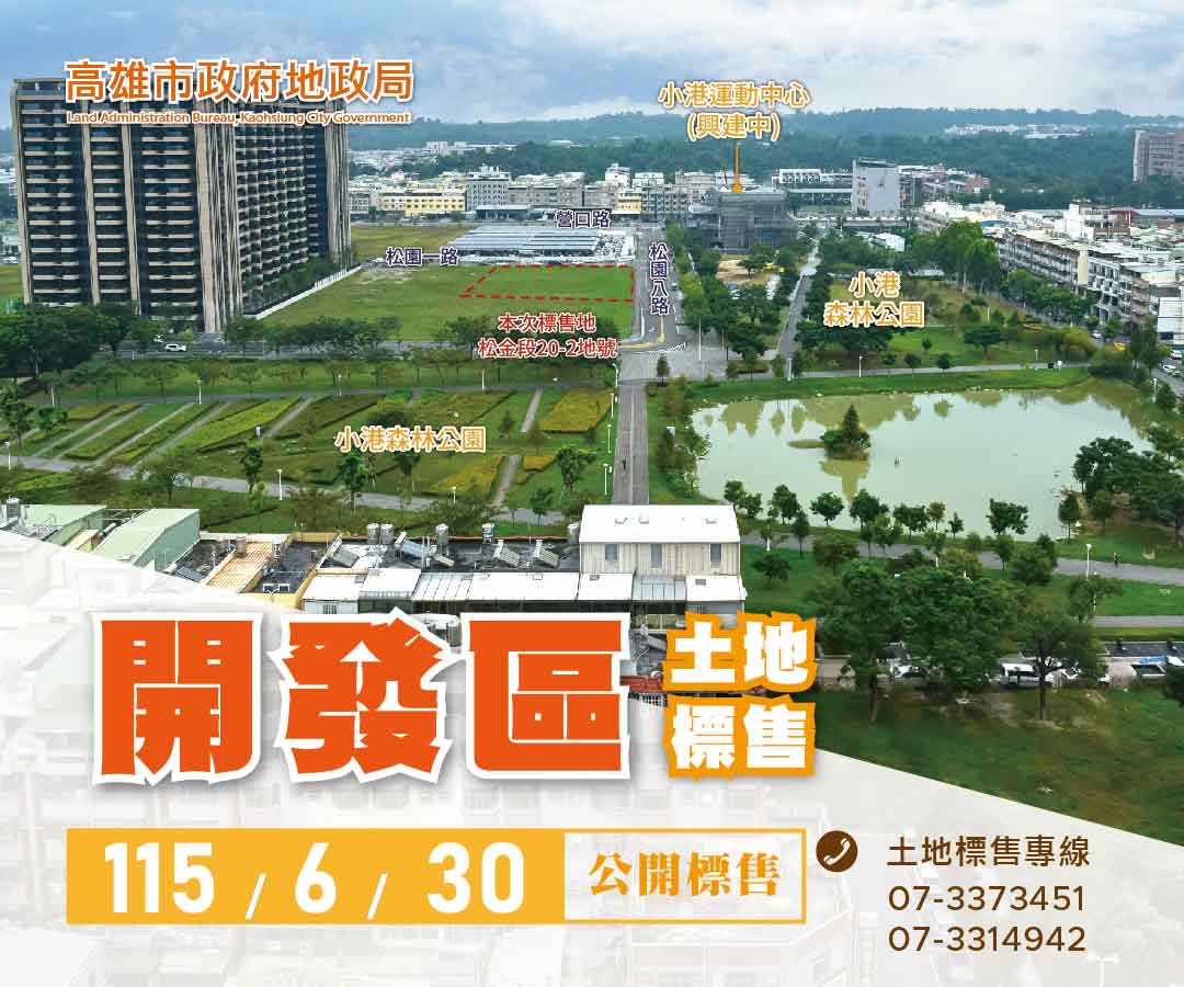 高雄市土地標售