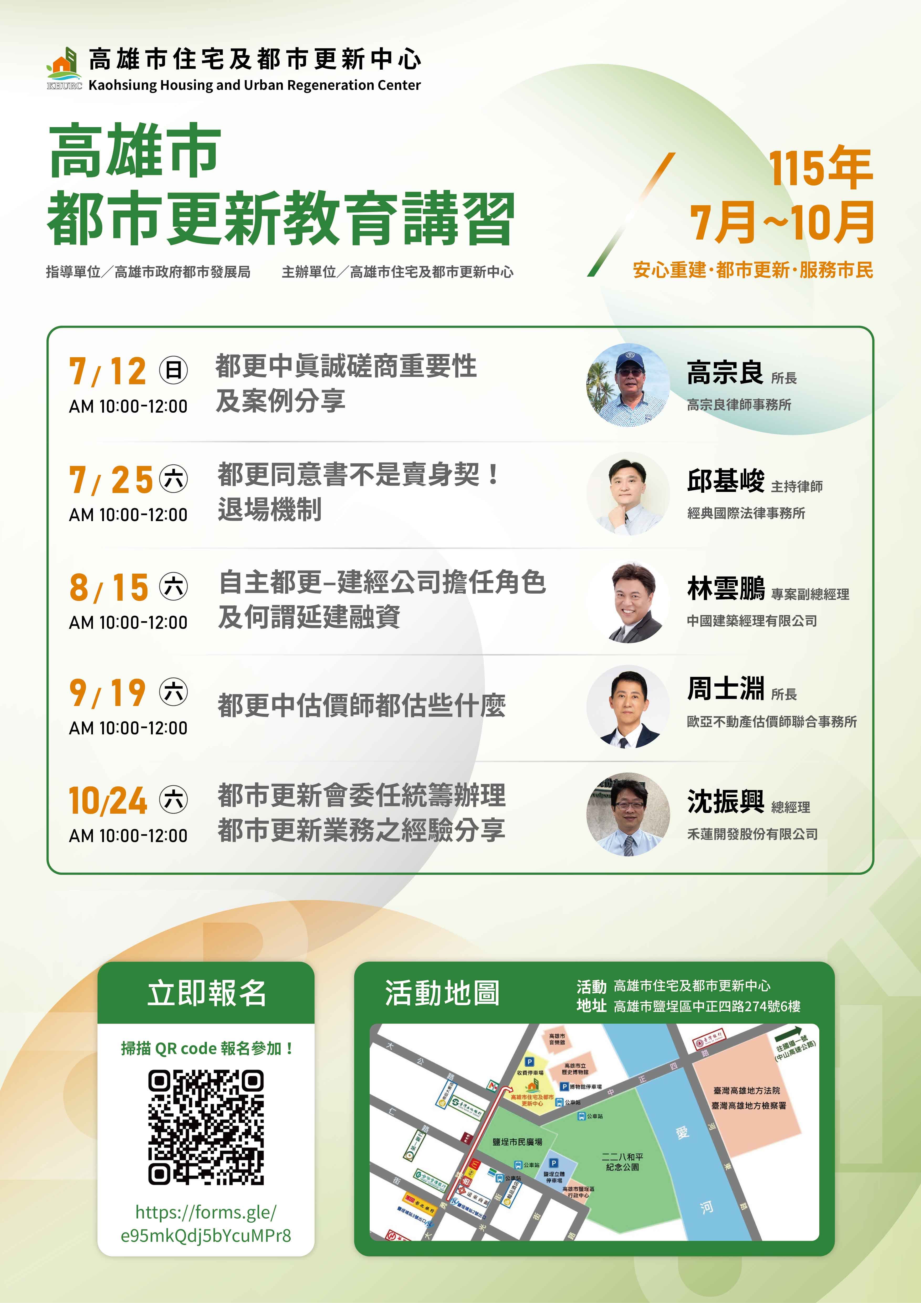 高雄自主都更講習7月起跑！ 協助市民掌握老屋重建關鍵
