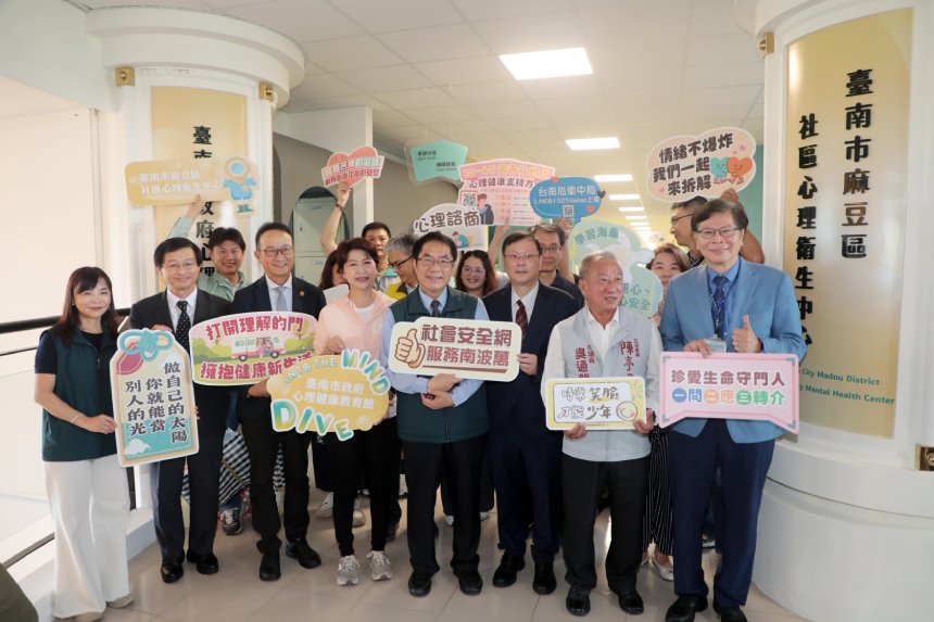 台南第6座社區心理衛生中心暨全台首座心理健康教育館  揭...