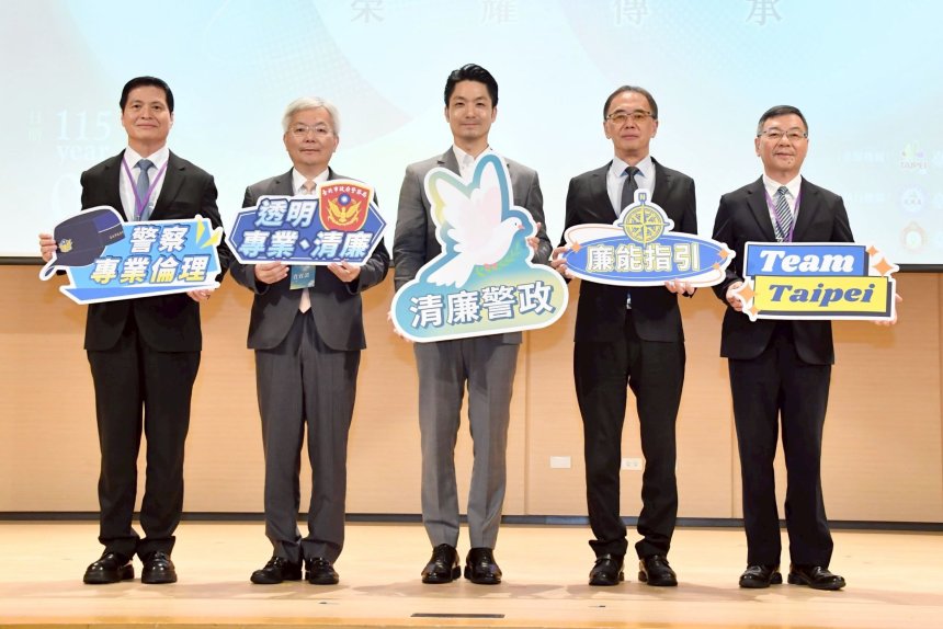 出席「警廉同心．榮耀傳承」跨域高峰論壇  蔣萬安：堅守...
