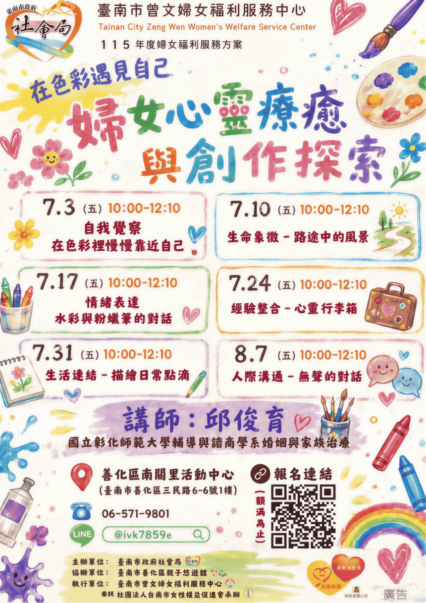 給辛苦的妳一份溫柔陪伴  曾文婦女中心辦理心靈療癒方案...