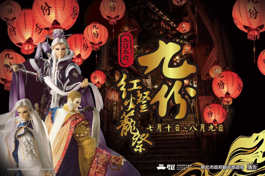 經典偶戲光影映九份  紅燈籠點亮夏夜風華...