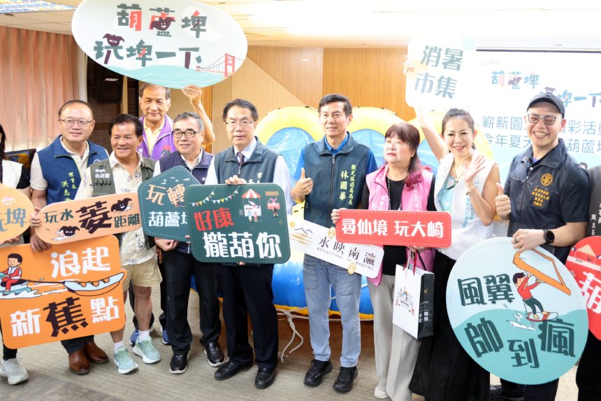 台南夏日Fun暑假  黃偉哲力邀7/25起「來葫蘆埤玩埤一下」...