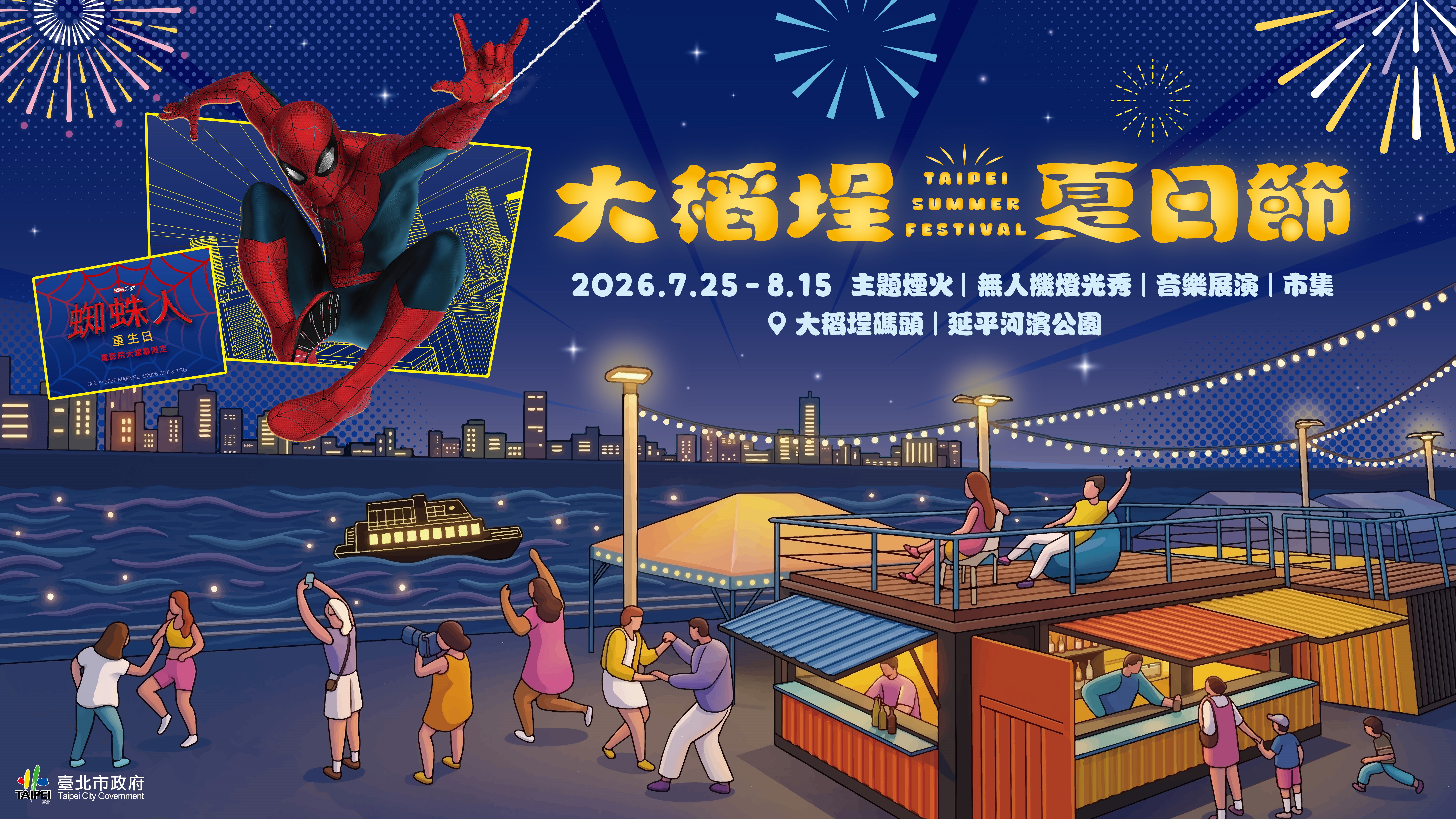 2026大稻埕夏日節7/25登場 20分鐘 「IP×煙火×無人機」燈光�...