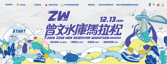 第43屆曾文水庫馬拉松6月30日起開放報名 邀請跑友12月13日挑...
