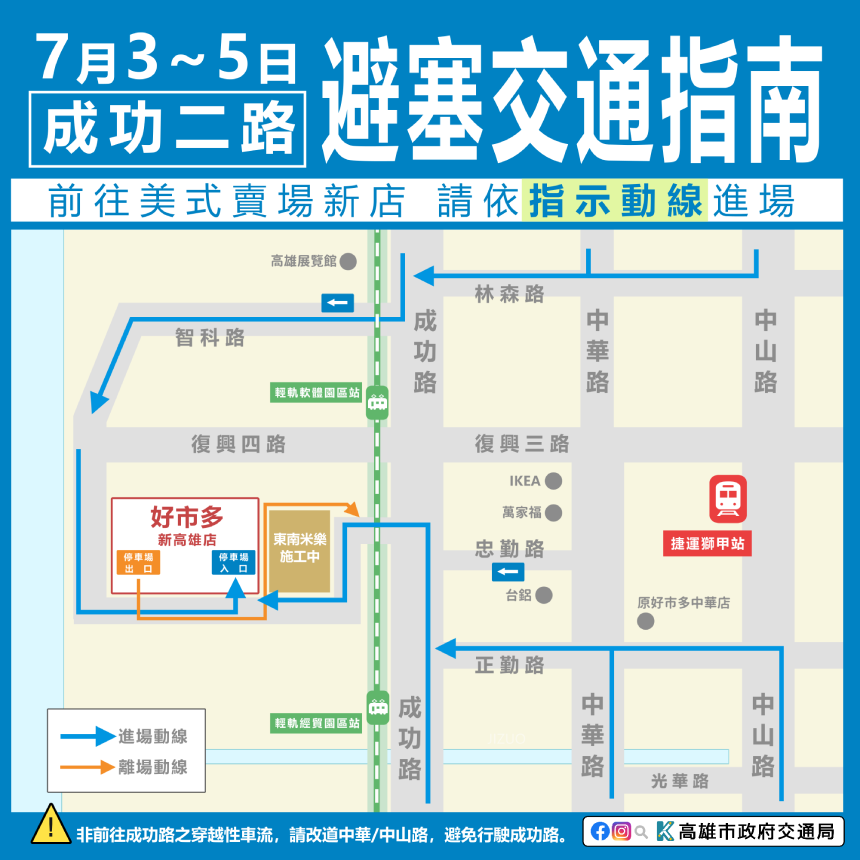 高雄市成功二路三大活動週末登場  交通局籲市民搭乘公共運輸