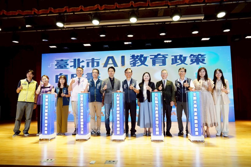 蔣萬安發布台北市AI政策白皮書  挹注92億推動五大教育核心...