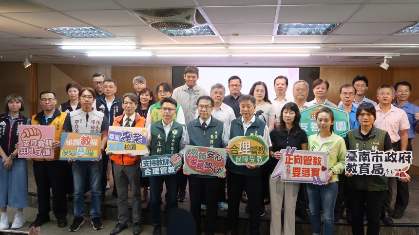 南市研訂合理管教全攻略  全力支持教師發揮專業管教效能...