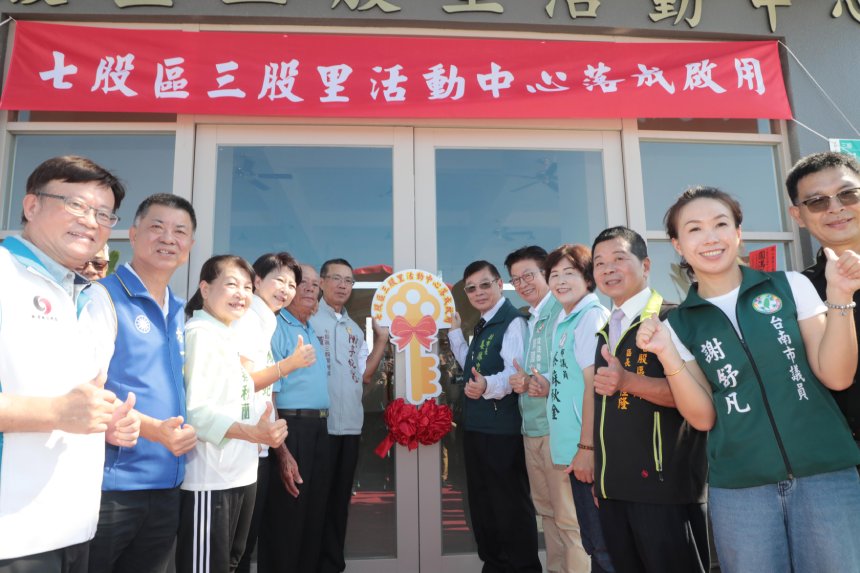 七股三股里活動中心落成啟用  提供多元服務打造社區公共...