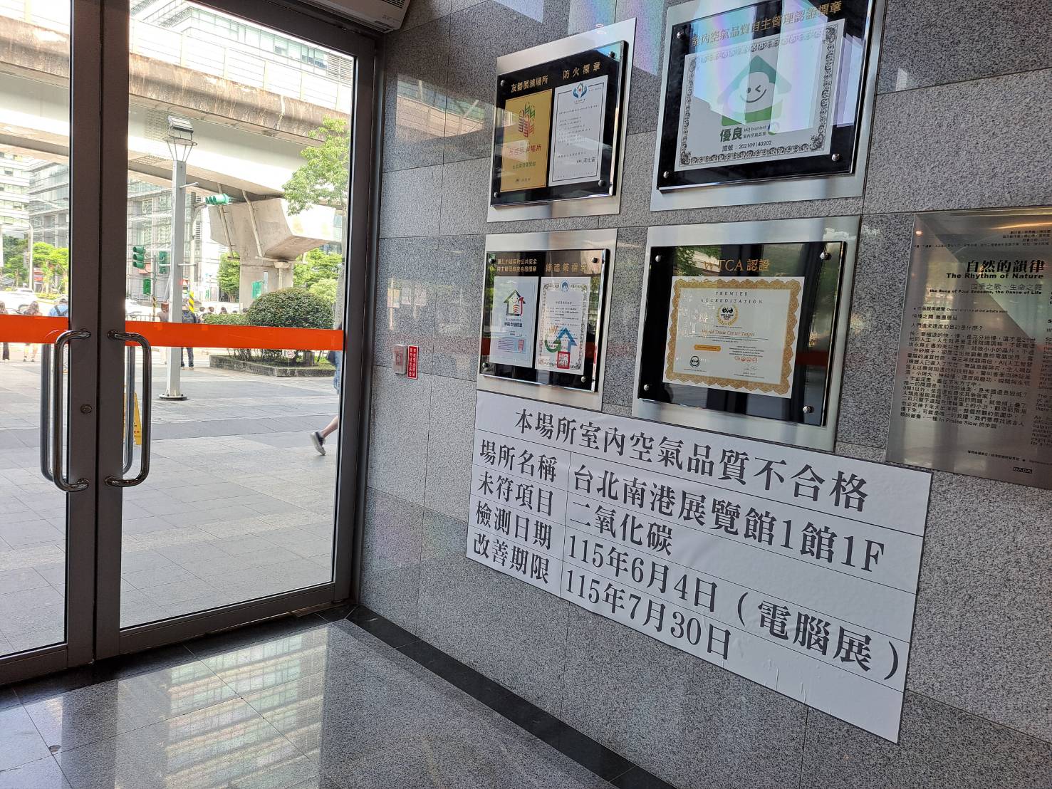 南港展覽館1館及2館室內空品不合格  限期改善...