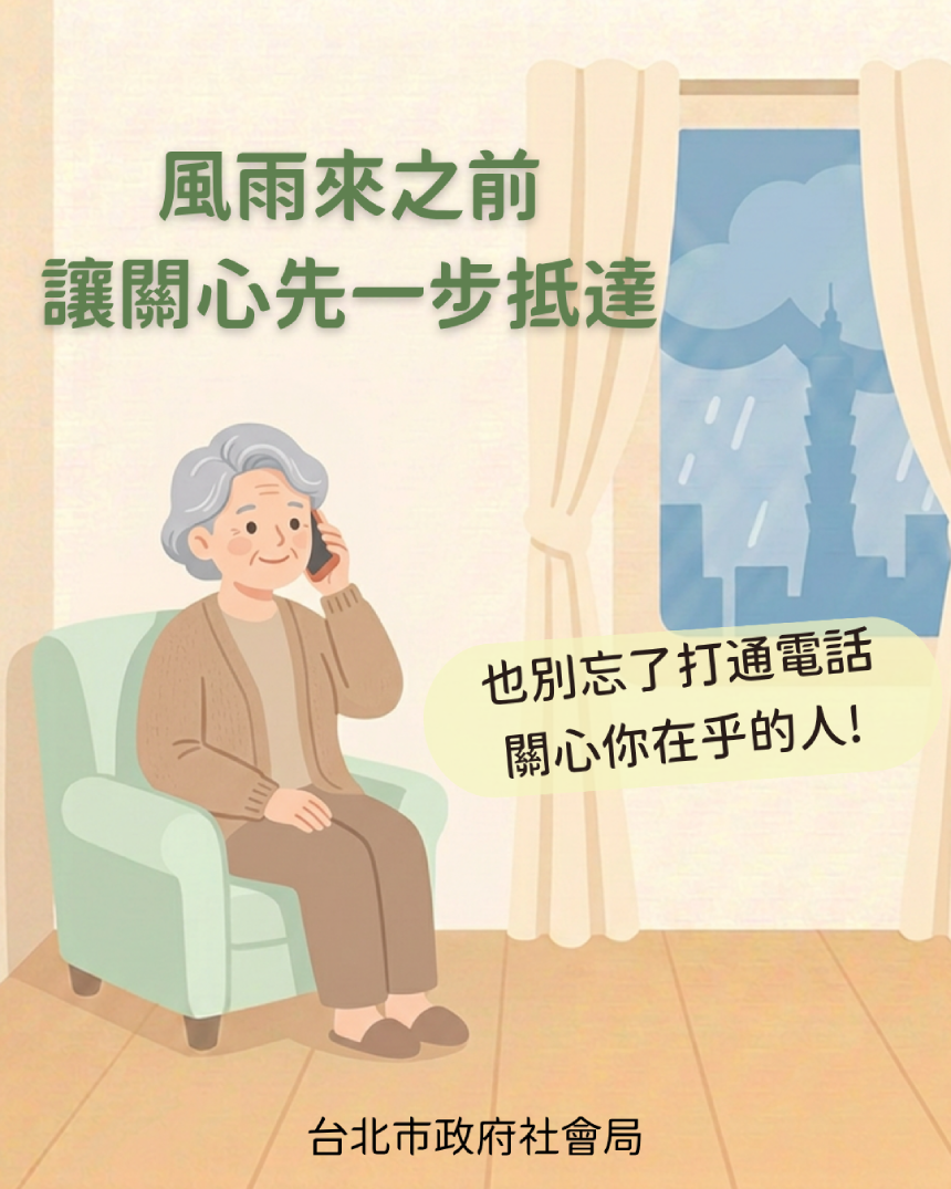 巴威颱風逼近  北市社會局落實AI關懷與機構物資雙重整備...