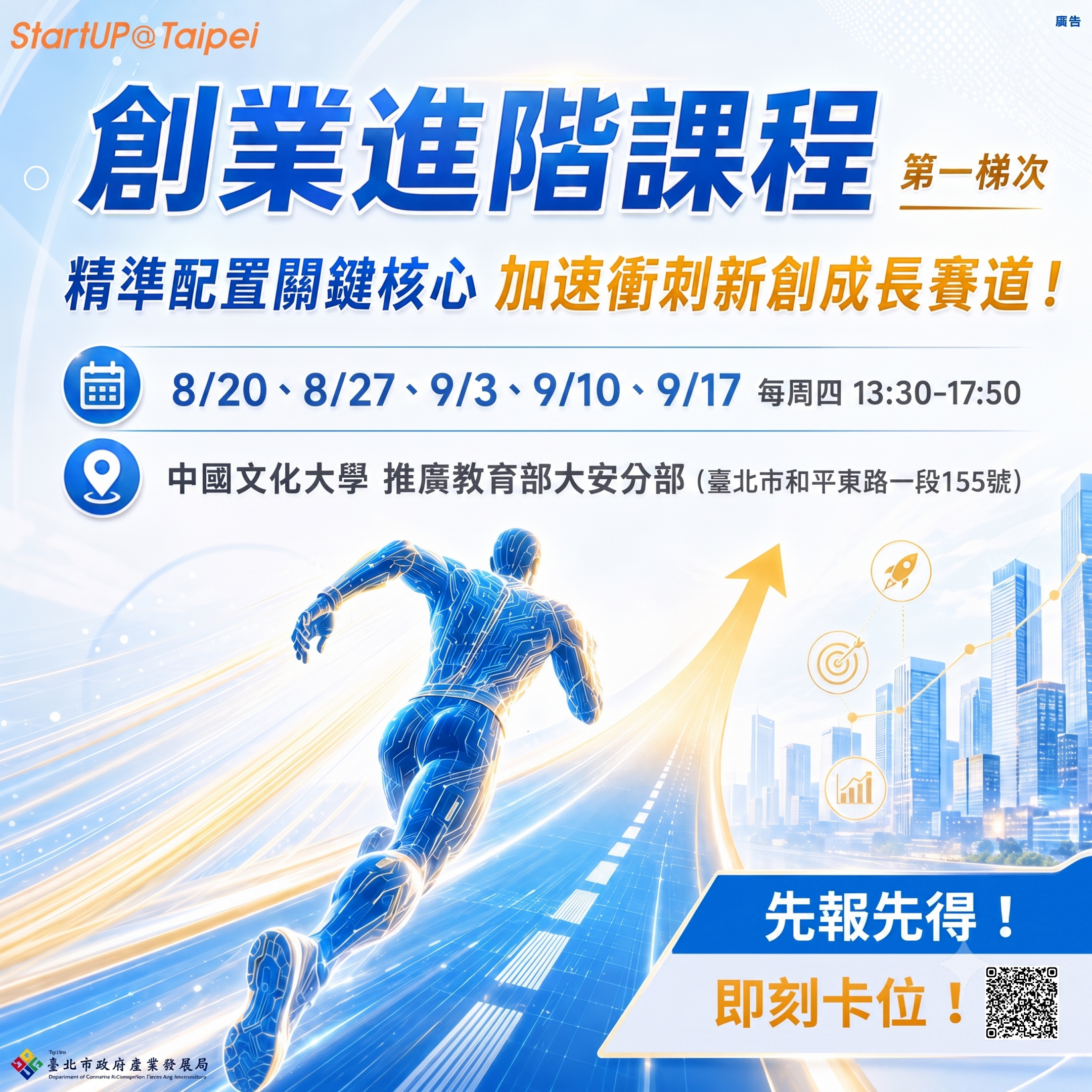 北市府115年創業進階課程第一梯次開跑...