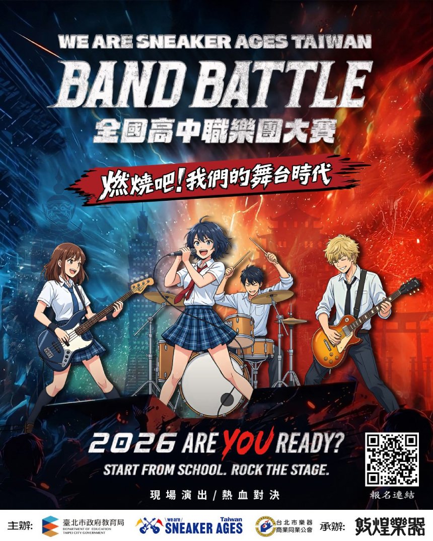 「2026 we are SNEAKER AGES Taiwan 」台日泰跨國音樂大賽  熱血開跑...
