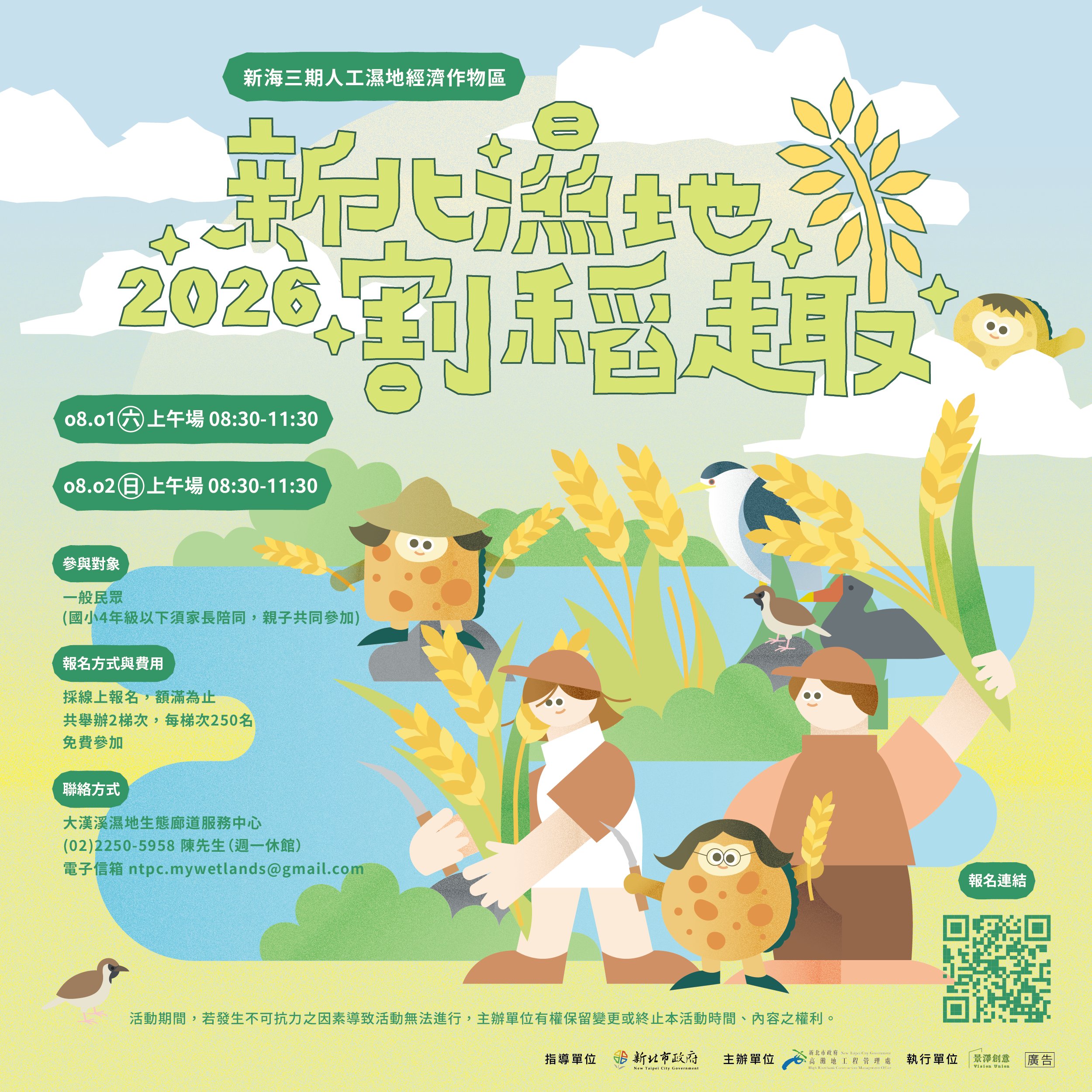 2026新北濕地割稻趣　500名額體驗城市農趣開放報名...