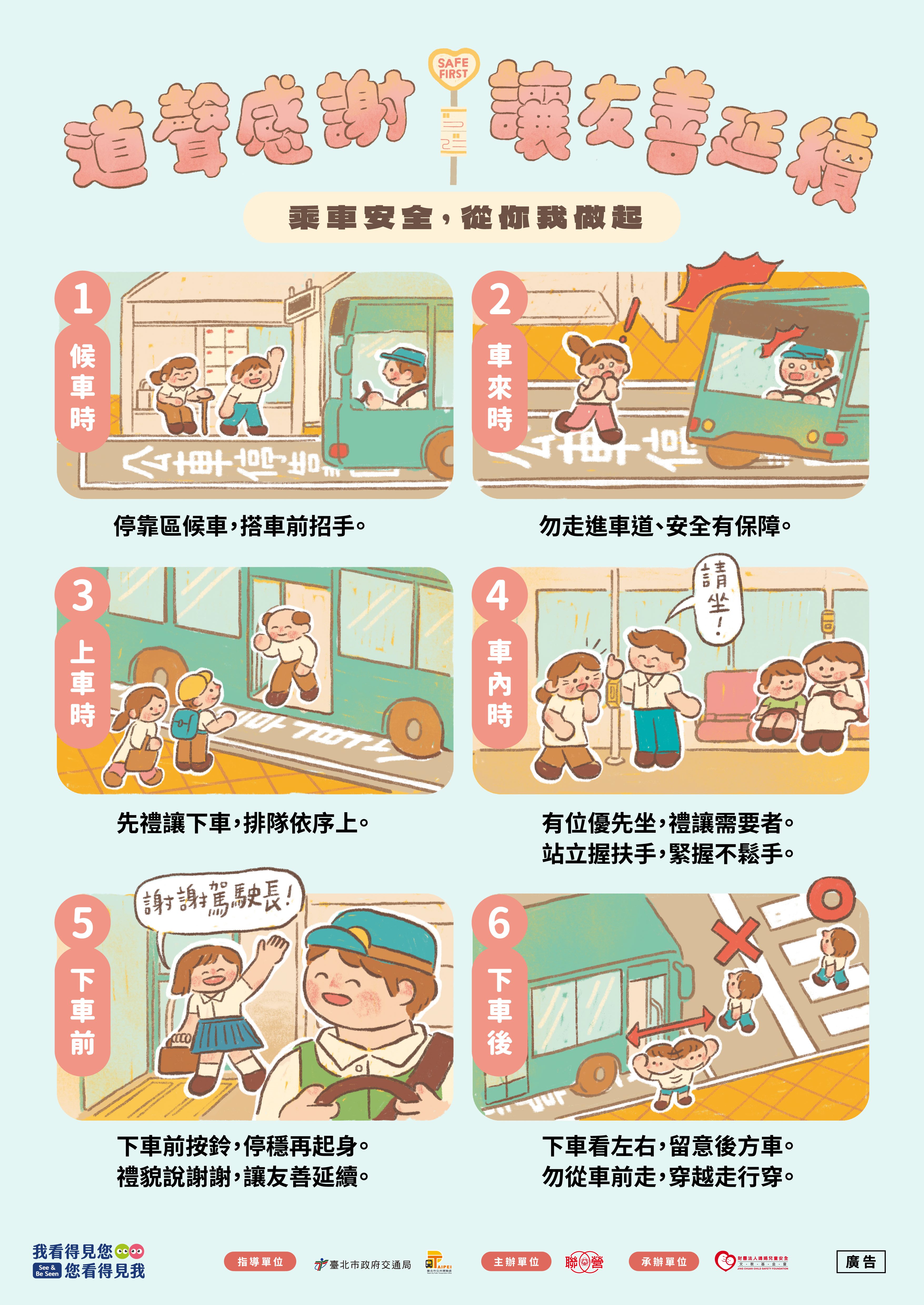 強化高齡乘車安全 臺北市公車友善心運動推六大乘車安全重...