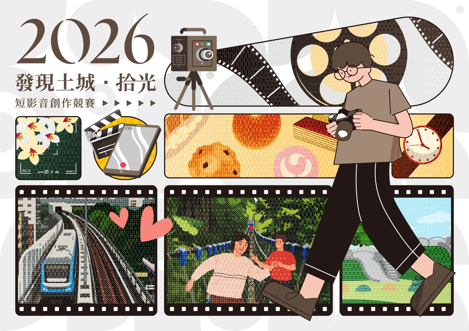 「2026發現土城・拾光」短影音創作競賽開跑 邀全民用鏡頭...