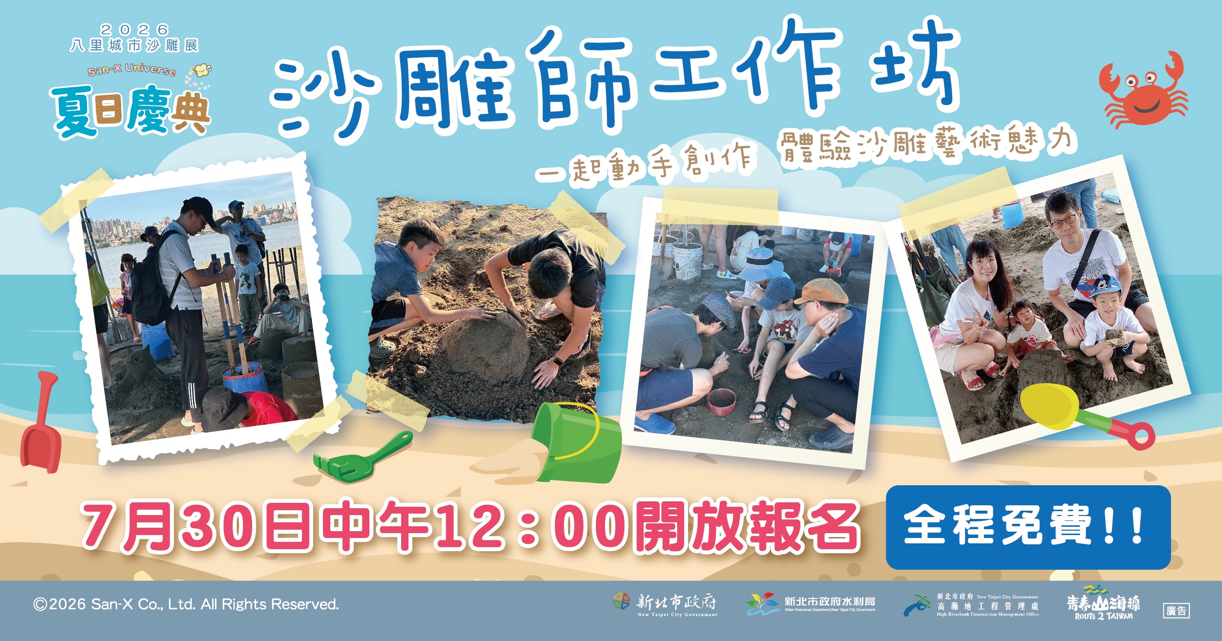 2026八里城市沙雕展8月1日登場　沙雕師工作坊即將開放報名...